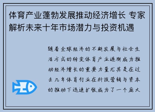 体育产业蓬勃发展推动经济增长 专家解析未来十年市场潜力与投资机遇