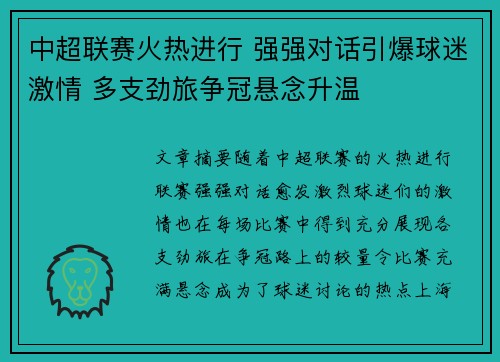 中超联赛火热进行 强强对话引爆球迷激情 多支劲旅争冠悬念升温