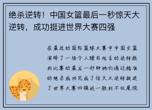 绝杀逆转！中国女篮最后一秒惊天大逆转，成功挺进世界大赛四强