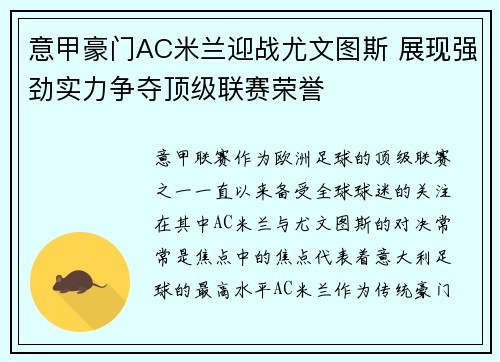 意甲豪门AC米兰迎战尤文图斯 展现强劲实力争夺顶级联赛荣誉 意甲豪门AC米兰迎战尤文图斯 展现强劲实力争夺顶级联赛荣誉